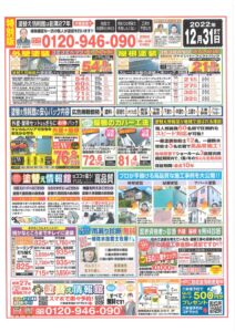 2022.12.2チラシ裏のサムネイル