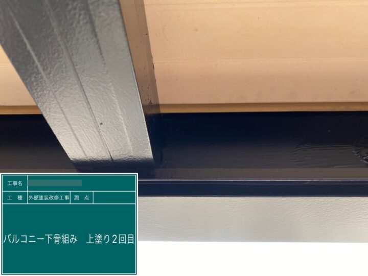 バルコニー下骨組み