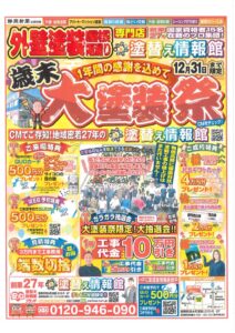 2022.12.2チラシ表のサムネイル