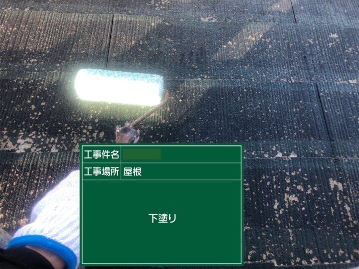 下塗り