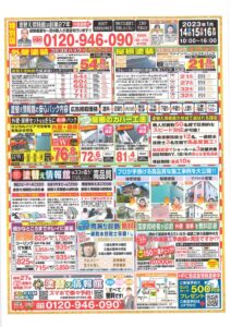 2023.1月チラシ裏のサムネイル