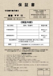 塗装保証書（一般）のサムネイル