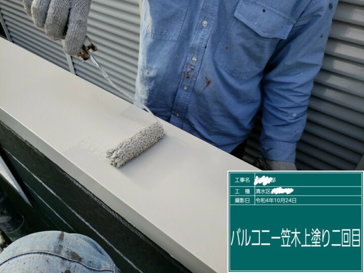上塗り