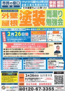 勉強会富士2.26表のサムネイル