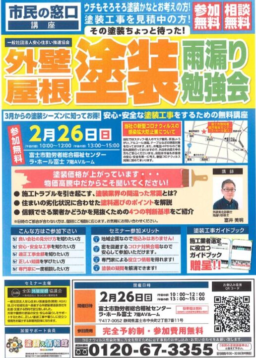 勉強会富士2.26表のサムネイル