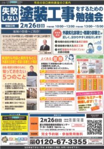 勉強会本店2.19裏のサムネイル