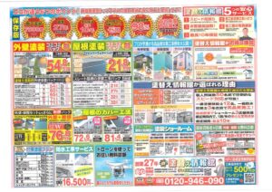 2023.2.2チラシ裏のサムネイル