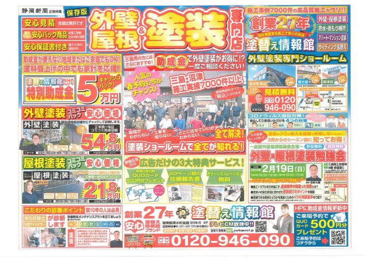 2023.2.2チラシ表のサムネイル