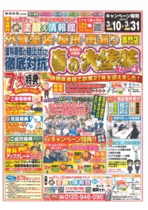 2023.3月チラシ表のサムネイル