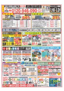 2023.3月チラシ裏のサムネイル