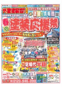 2023.チラシ４月表のサムネイル
