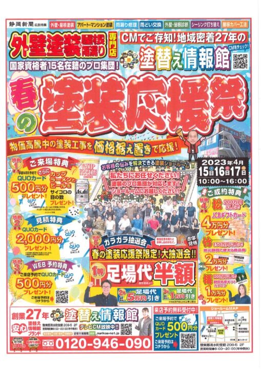 2023.チラシ４月表のサムネイル