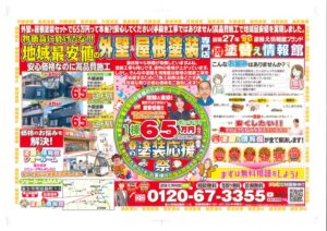 富士店チラシ４月更新前　表のサムネイル