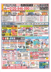 2023.チラシ４月裏のサムネイル