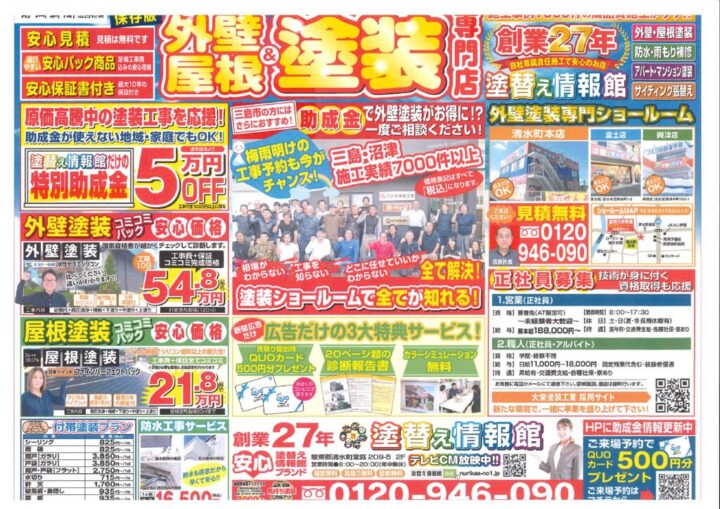 2023.６月チラシ表..のサムネイル