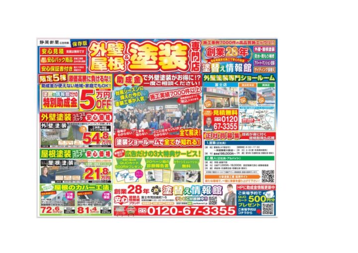 チラシ7月富士店のサムネイル