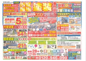 ﾁﾗｼR5.8月表のサムネイル