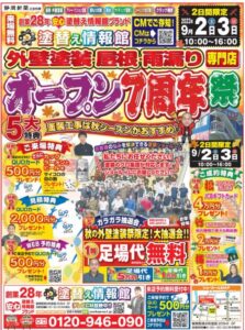 ９月ﾁﾗｼ表のサムネイル