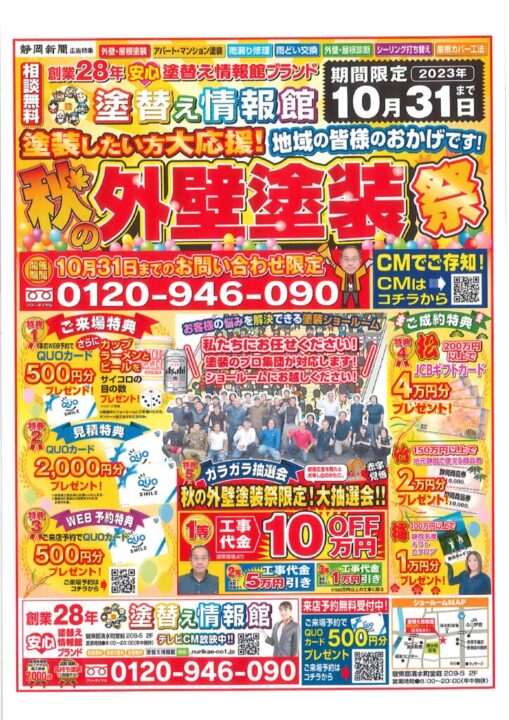 Hﾁﾗｼ10月表のサムネイル