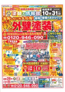 Hﾁﾗｼ10月表のサムネイル