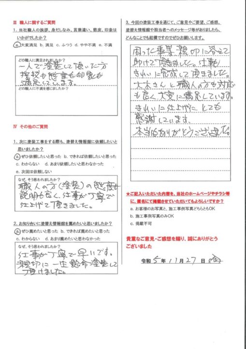 【 沼津市　H・K 様邸 】