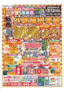 H.2024.1.12　チラシ表のサムネイル
