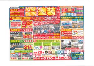 2024.2月チラシ表のサムネイル