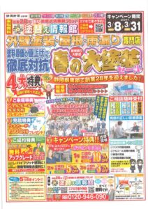 R6.3月チラシ表のサムネイル