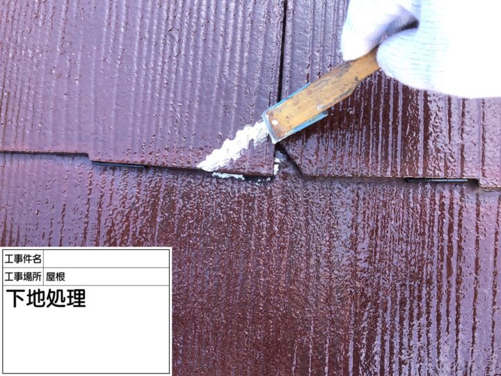下地処理