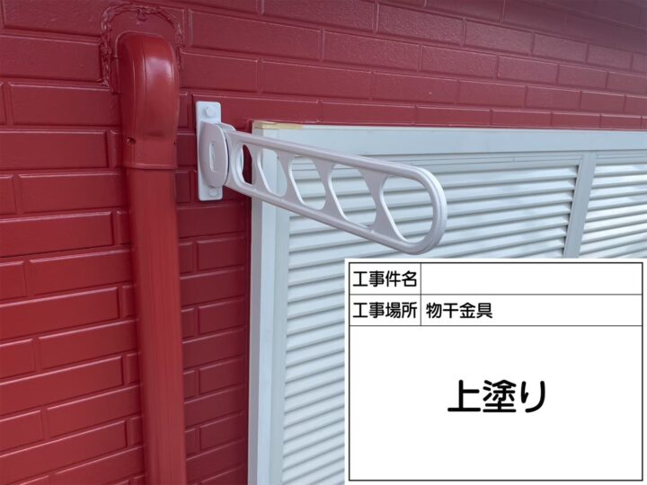 物干金具