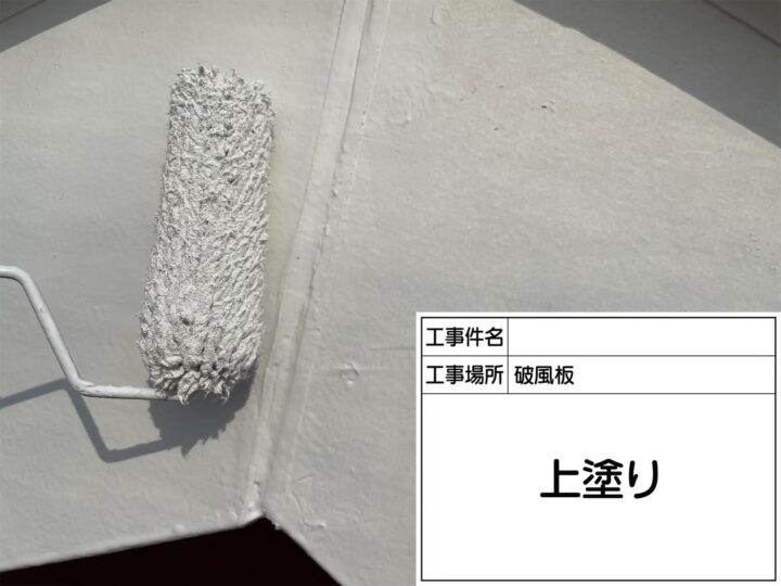 破風板