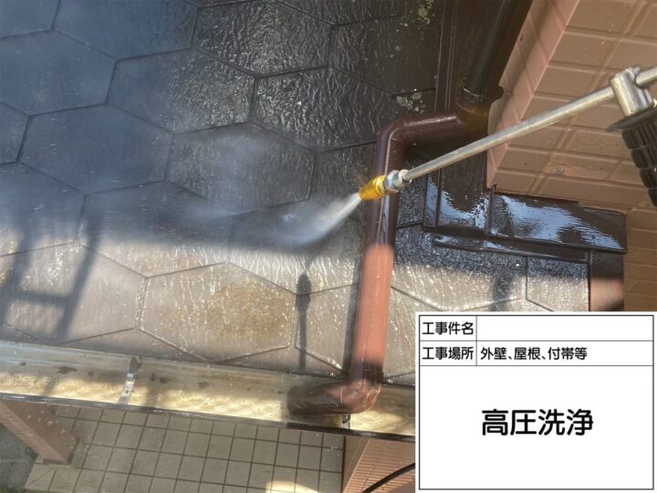 高圧洗浄