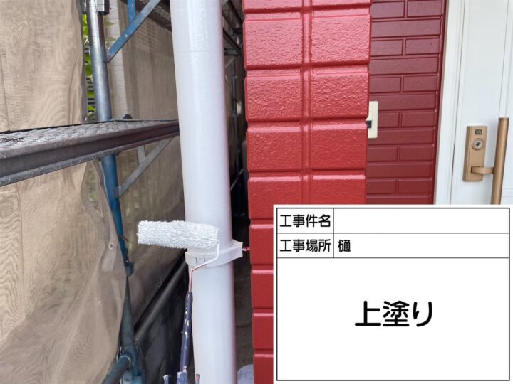 樋