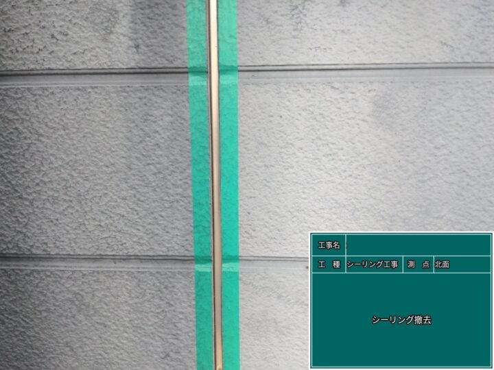 撤去