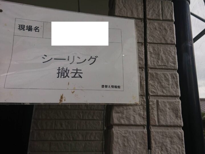 撤去