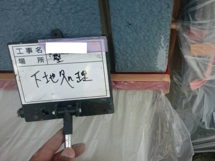 下地処理