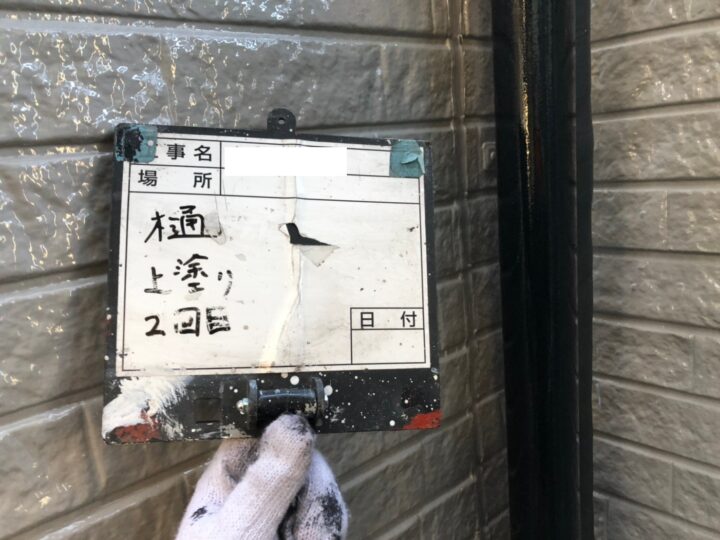 樋
