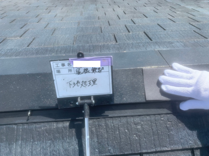 下地処理