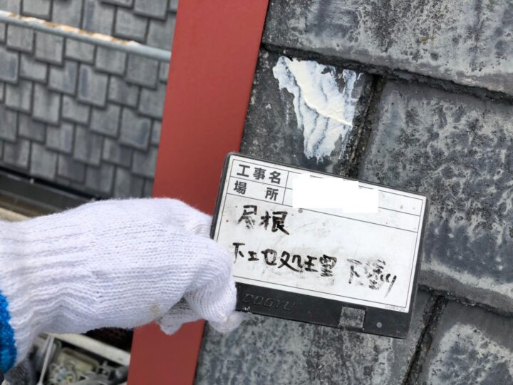 下地処理