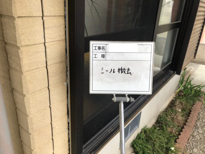 撤去