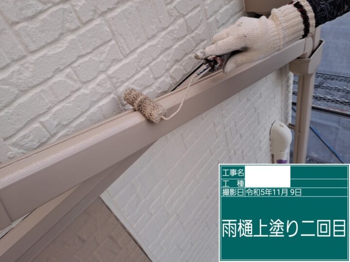 樋塗装