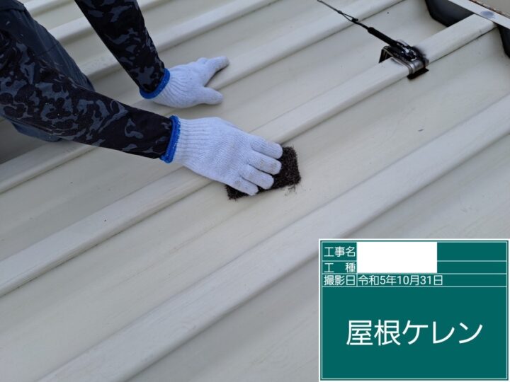 下地調整