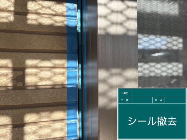 撤去