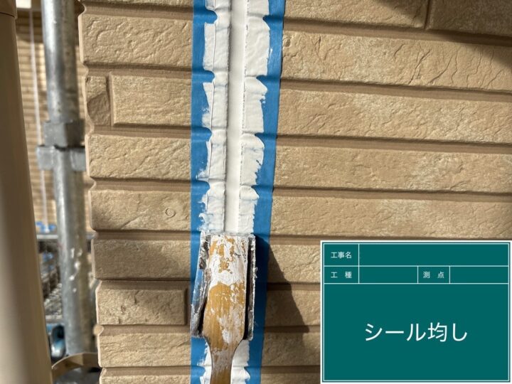 均し