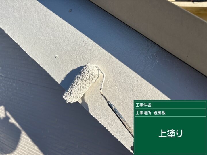 破風板