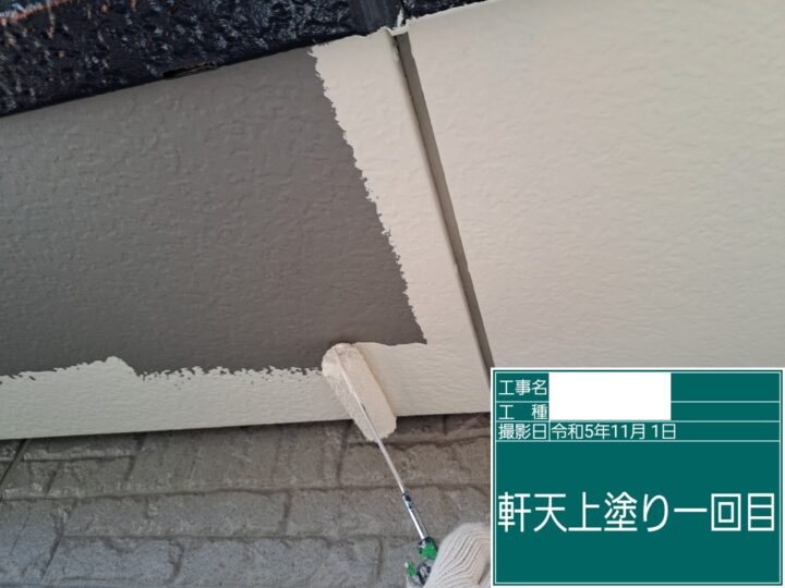 軒天塗装