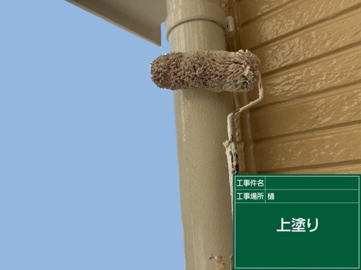 樋