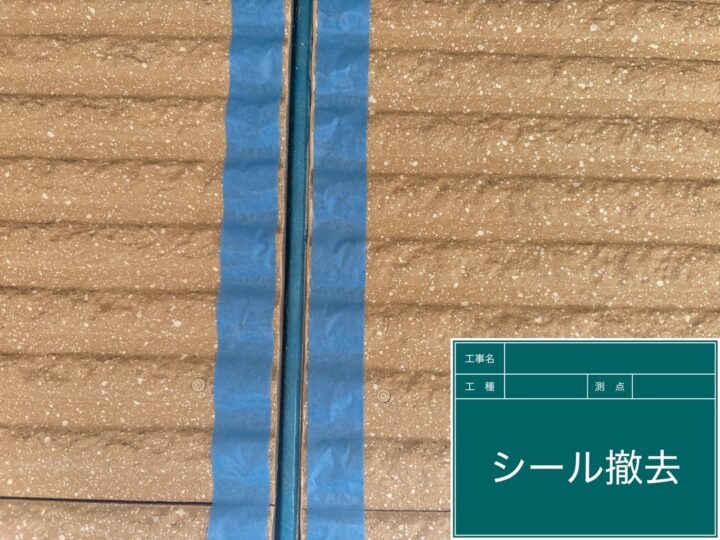 撤去
