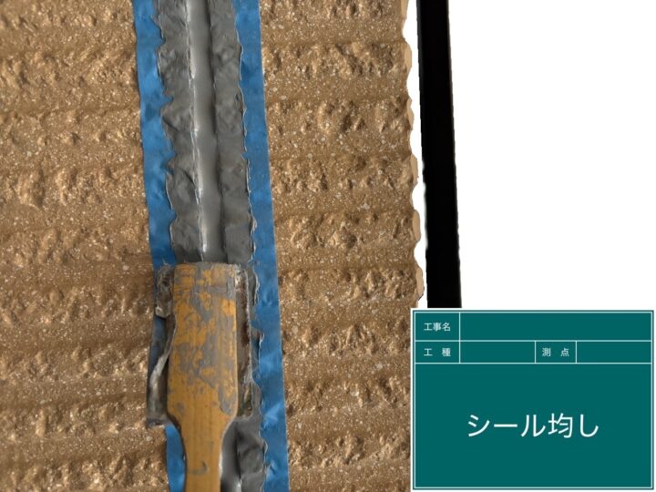 均し