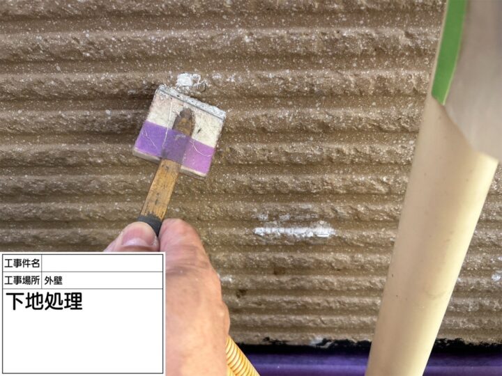 下地処理